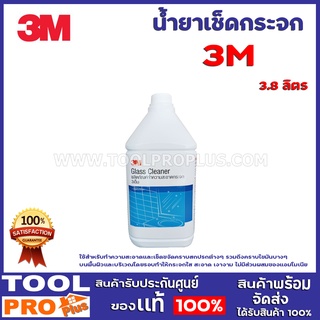 น้ำยาเช็ดกระจก 3M เเบบเติม