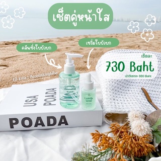 ส่งฟรี 🍀โปรคู่สุดคุ้ม🍀  𝐂𝐞𝐧𝐭𝐞𝐥𝐥𝐚 𝐂𝐥𝐞𝐚𝐧𝐬𝐢𝐧𝐠 𝐖𝐚𝐭𝐞𝐫 + 𝐂𝐞𝐧𝐭𝐞𝐥𝐥𝐚 𝐌𝐢𝐫𝐚𝐜𝐥𝐞 𝐒𝐞𝐫𝐮𝐦