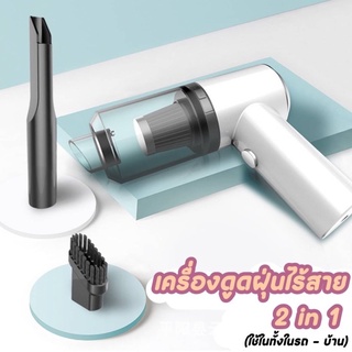 เครื่องดูดฝุ่นไร้สาย เครื่องดูดฝุ่นในรถ 2in1 ชาร์จไฟด้วย USB