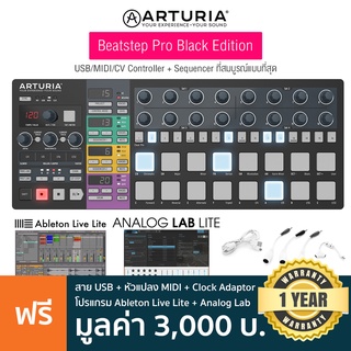 Arturia® Beatstep Pro Black Edition MIDI / USB / CV Gate Controller มิดี้คอนโทรลเลอร์ 16 แป้น + แถมฟรี Ableton Live Lite &amp; หัวแปลง MIDI &amp; Clock Adaptor ** ประกันศูนย์ 1 ปี **