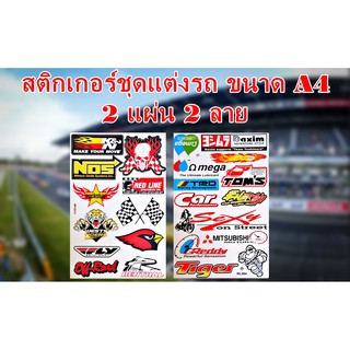 MPV 105 สติ๊กเกอร์แต่งรถ รถมอเตอร์ไซค์ MSX รถซิ่ง ลายสติ๊กเกอร์ ติดกระจก บิ๊กไบค์แต่ง แต่งรถรถยนต์ 2 แผ่น