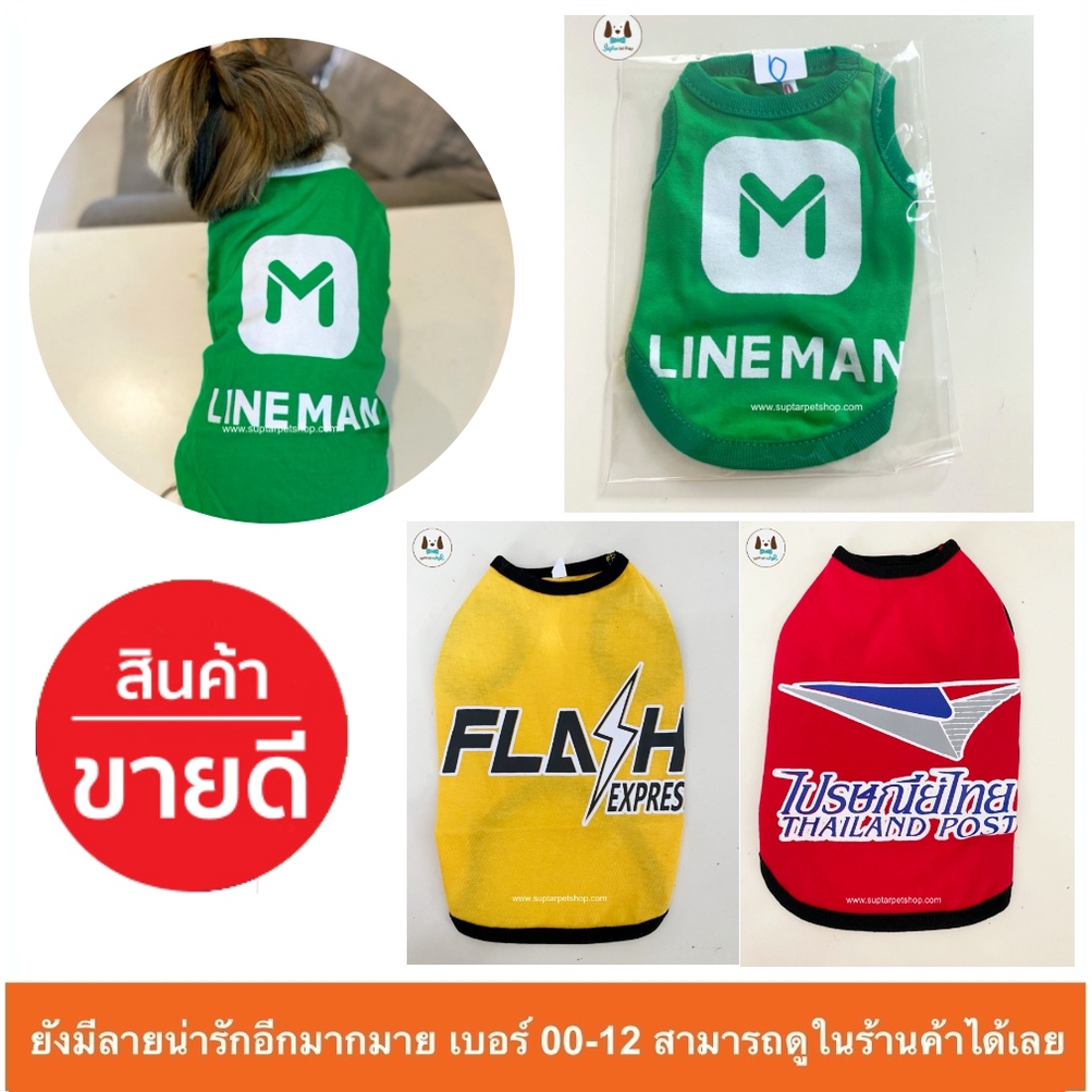 เสื้อกล้ามสำหรับสัตว์เลี้ยง ผ้ายืดอย่างดี ลายขนส่งสุดฮิต มีเบอร์ 0-12
