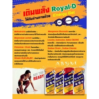 Royal-D Energy Gel รอแยล-ดี เอนเนอจี้ เจล รสส้ม, องุ่น, โกโก้, กาแฟ 40 กรัม บรรจุ 10 ซอง [1 กล่อง] FF 441X เจลให้พลังงาน