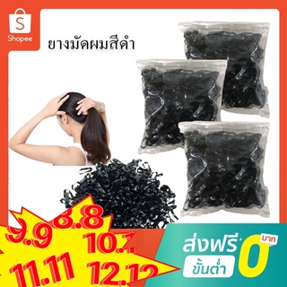 [sale]ยางรัดผม หนังยางรัดผม ยางกิโล ยาง เส้นใหญ่ สีดำ หนังยางนักเรียน หนังยางมัดผม สีดำ ((พร้อมส่ง))