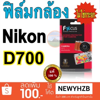 ฟิล์มกล้อง Nikon D700 โฟกัส ไม่ใช่กระจก