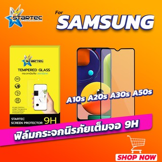 ฟิล์มกระจก Samsung A20s A30s A50s แบบเต็มจอ STARTEC