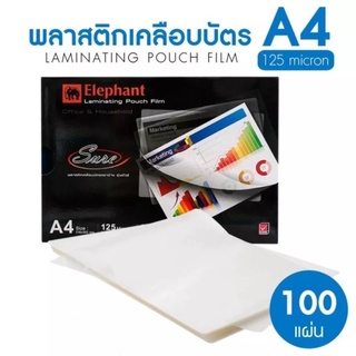 พลาสติกเคลือบบัตรตราช้าง A-4 125 microns ( 100 แผ่น )