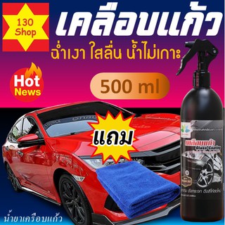 น้ำยาขัดเงารถ 500ML ปกป้องสีผิวรถให้เงางามนานไม่ทำลายสีรถ ขัดเงารถ