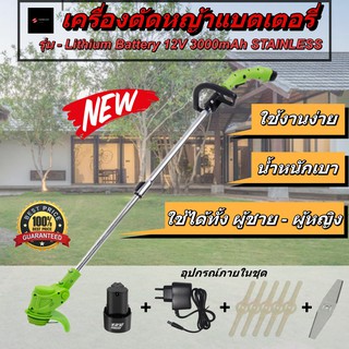 รุ่นใหม่ สีเขียว เครื่องตัดหญ้าไฟฟ้า ไร้สาย ใช้กับแบตเตอรี่ แบบพกพา 12v 3000mAh