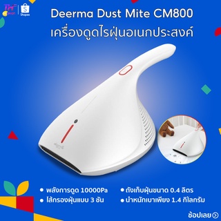 เครื่องดูดไรฝุ่น Deerma Dust Mites Vacuum Cleaner CM800/CM300/CM818 เครื่องดูดไรฝุ่นอเนกประสงค์