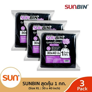 SUNBIN (ซันบิน) ถุงขยะดำ 1 กิโลกรัมขนาด  30x40 นิ้ว (XL) (จำนวน 3แพ็ค) แพ็คละประมาณ 12 ใบ