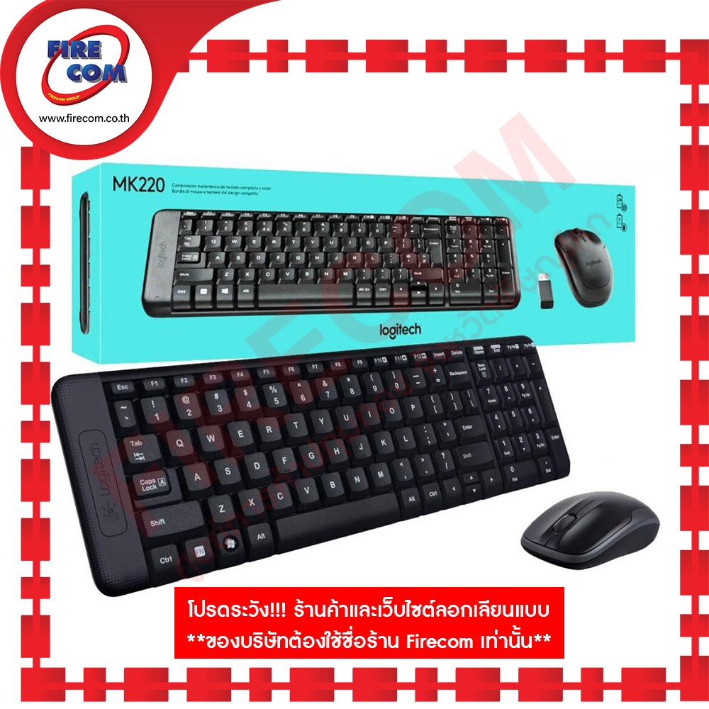 คีย์บอร์ด+เมาส์ KEYBOARD&Mouse USB Logitech Wireless Combo MK220 (LG-MK220) สามารถออกใบกำกับภาษีได้