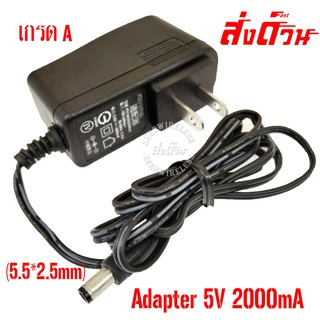 Adapter 5V 2A power adapter (5.5*2.5mm) งานเกรด A