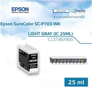 Epson INK หมึกตลับ C13T46X900 LIGHT GRAY (ปริมาณ 25ML) หมึกแท้ Epson SureColor SC-P703