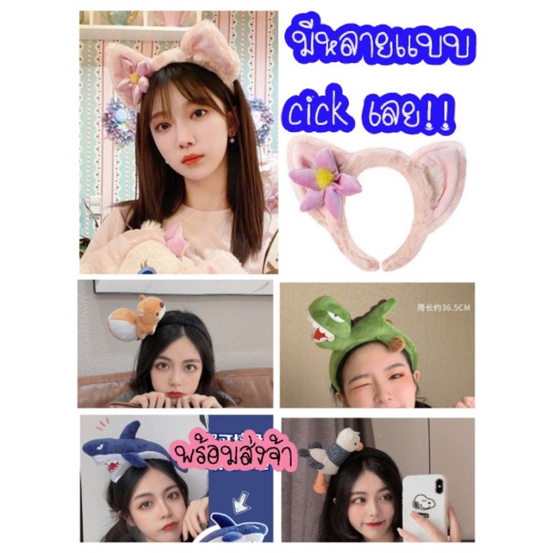 A107 [พร้อมส่งจากไทย] ที่คาด กิ๊บติดผม ยางรัดผม ที่คาดไดโนเสาร์ ที่คาดหัวโต