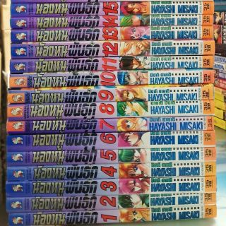 น้องหนูพันธุ์ดุ 1-30 จบ  หนังสือบ้านสภาพดี ยกเว้นเล่ม29 เป็นสภาพเช่า