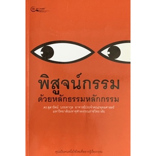 พิสูจน์กรรมด้วยหลักธรรมหลักกรรม