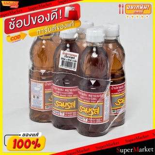 🍟สุดฮิต!! Roumros ตรารวมรส น้ำปลาผสม ขนาด 300ml/ขวด ยกแพ็ค 6ขวด น้ำปลา PET MIXED FISH SAUCE วัตถุดิบ, เครื่องปรุงรส, ผงป