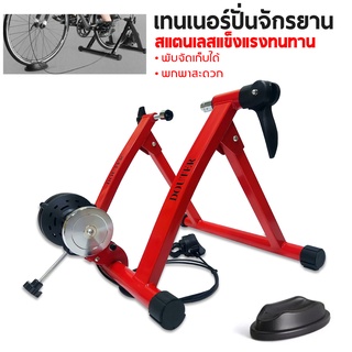 Bike Trainer 26"-29" เทรนเนอร์จักรยาน Deuter รุ่น MT-04 มีสายรีโมทปรับความหนืด 6 ระดับ