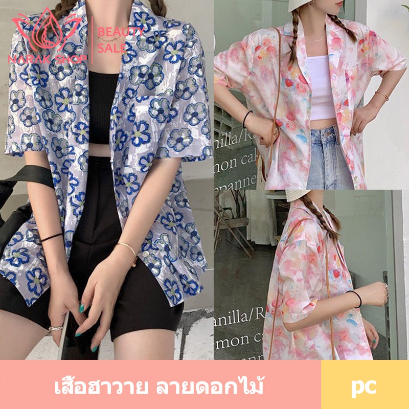 เสื้อฮาวาย ลายดอกไม้  DX-1433 กระดุมแถวเดียว  เนื้อผ้าใส่สบาย เสื้อ สงกรานต์ ผู้หญิง 