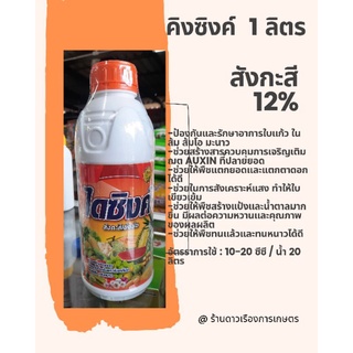 ไดซิงค์(สังกะสีชนิดเข้มข้น)ปริมาณธาตุอาหารเสริมสังกะสี (Zn) .......... 12% ช่วยสร้างตาดอก ป้องกันโรคใบแก้ว ทนแล้ง ทนหนาว