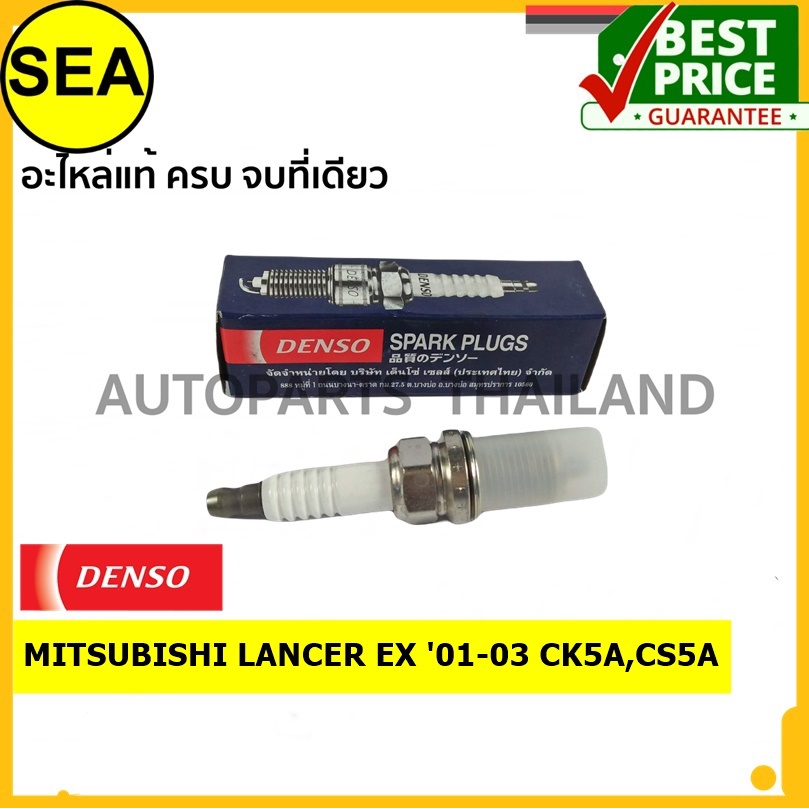 หัวเทียน DENSO K20PR-U11 สำหรับ MITSUBISHI LANCER EX '01-03 CK5A,CS5A  (1ชิ้นต่อกล่อง)