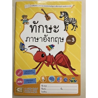 หนังสือเสริมประสบการณ์ ทักษะภาษาอังกฤษ เล่ม3 อายุ3-4ปี อนุบาล1 (เอ็ดเทค)