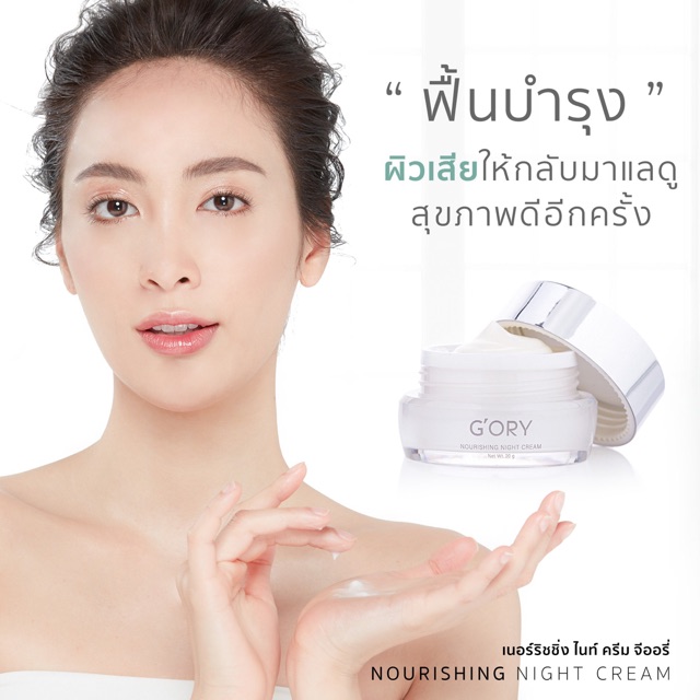 NOURISHING NIGHT CREAM G’ORY