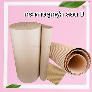 กระดาษลูกฟูก 2 ลอน B รุ่น KA125/M สีน้ำตาล