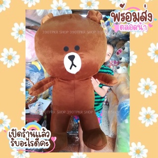 ตุ๊กตาบาวน้ำตาลเข้มตัวใหญ่พร้อมส่ง