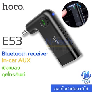 Hoco E53 อุปกรณ์เชื่อมสัญญาณ บูลทูธในรถยนต์ Car Bluetooth Aux Wireless Receiver BT V5.0