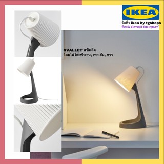 IKEA อิเกีย - โคมไฟ โต๊ะทำงาน, เทาเข้ม, ขาว SVALLET สวัลเล็ต