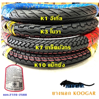 KOOGAR ยางนอกขอบ17 ขนาด 45/90-17,50/85-17,50/100-17,225-17,250-17