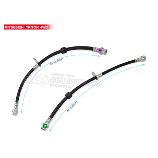 สายอ่อนเบรคหน้า MITSUBISHI TRITON 4WD (1คู่) LH-RH ข้างขวา (32026-001)