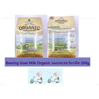 Bearing Goat Milk Organic นมแพะออร์แกนิค 200g.