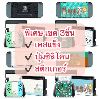 อุปกรณ์นินเทนโด้ เคสนินเทนโด้ ปุ่มซิลิโคนนินเทนโด้ เซตสุดน่ารักนินเทนโด้ ที่แต่งนินเทนโด้