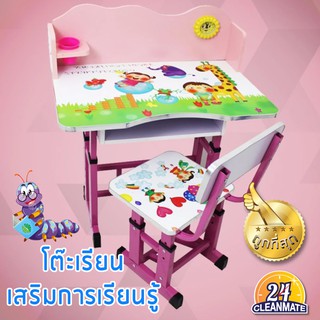 Cleanmate24-โต๊ะเรียน+เก้าอี้ เสริมสร้างการเรียนรู้ (จัดส่งคละสี)