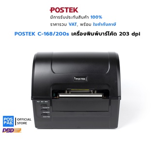 POSTEK C-168/200s เครื่องพิมพ์สติ๊กเกอร์บาร์โค้ด 203 dpi รองรับการพิมพ์ทั้ง 2 ระบบ พิมพ์ฉลากสินค้า งานขนส่ง ติดกล่อง