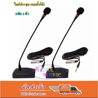 MICROPHONE ไมค์โครโฟนตั้งโต๊ะ ไมค์ประชุม SK-130 (betavo)