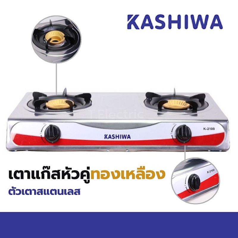 รังผึ้งเตาแก๊ส 🍳 iplex / Ceflar / Kashiwa เตาแก๊ส 2 หัว K-2100 K-2000 (คละรุ่น) หัวอินฟาเรด K-2007 เ