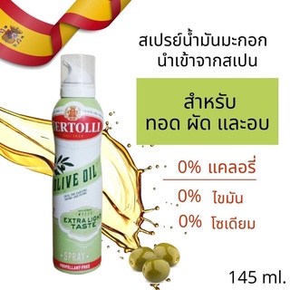 KETO สเปรย์น้ำมันมะกอก ใช้ง่าย ฉีดผัดทอด 145 ml.