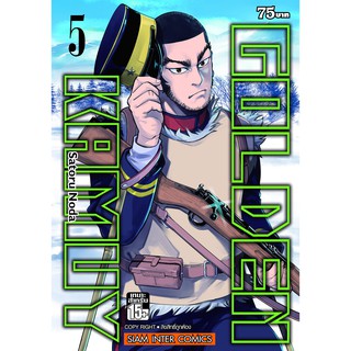 GOLDEN KAMUY เล่ม 1 - 5 ขายแยกเล่ม  (หนังสือการ์ตูน มือหนึ่ง)  by unotoon