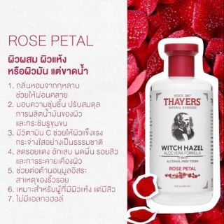 THAYERS Rose Witch Hazel Toner 
สูตร Rose Petal (355 ml)