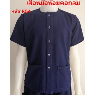 หม้อห้อมคอกลมกระดุมพลาสติก