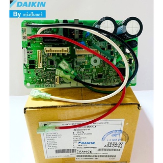 แผงวงจรคอยล์เย็นไดกิ้น Daikin ของแท้ 100% Part No. 2538976 (ใช้แทน Part No. 4026491L)