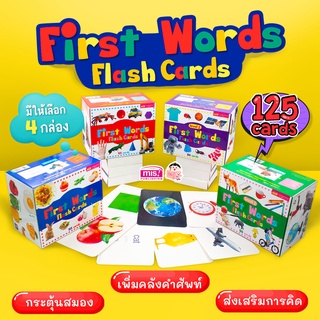 First Words Flash Cards การ์ดคำศัพท์ 5 หมวด 4 กล่อง (ซื้อแยกกล่องได้)