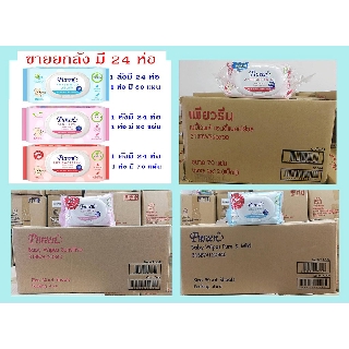 ยกลัง Pureen Baby Wipe เพียวรีน เบบี้ไวพ์ สูตรแอนตี้แบคทีเรีย (ยกลัง 24 ห่อ  = 1680 แผ่น)