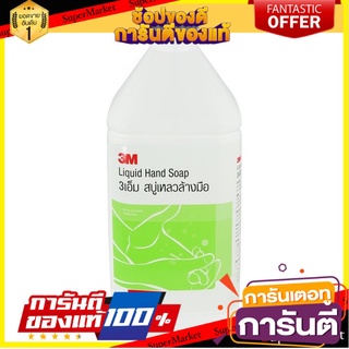 ✨HOT Item✨ [SALE] สบู่เหลว ล้าง มือ 3.8L 3M น้ำยาล้างมือ 🍟สุดฮิต!