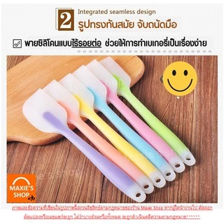 🔥ส่งฟรี🔥 ไม้พายซิลิโคน ไร้รอยต่อ แบบทูโทน MAXIE รุ่นหนาพิเศษ [มีให้เลือก 7 สี] ชุดไม้พายซิลิโคน พายยางซิลิโคน พายทำขนม