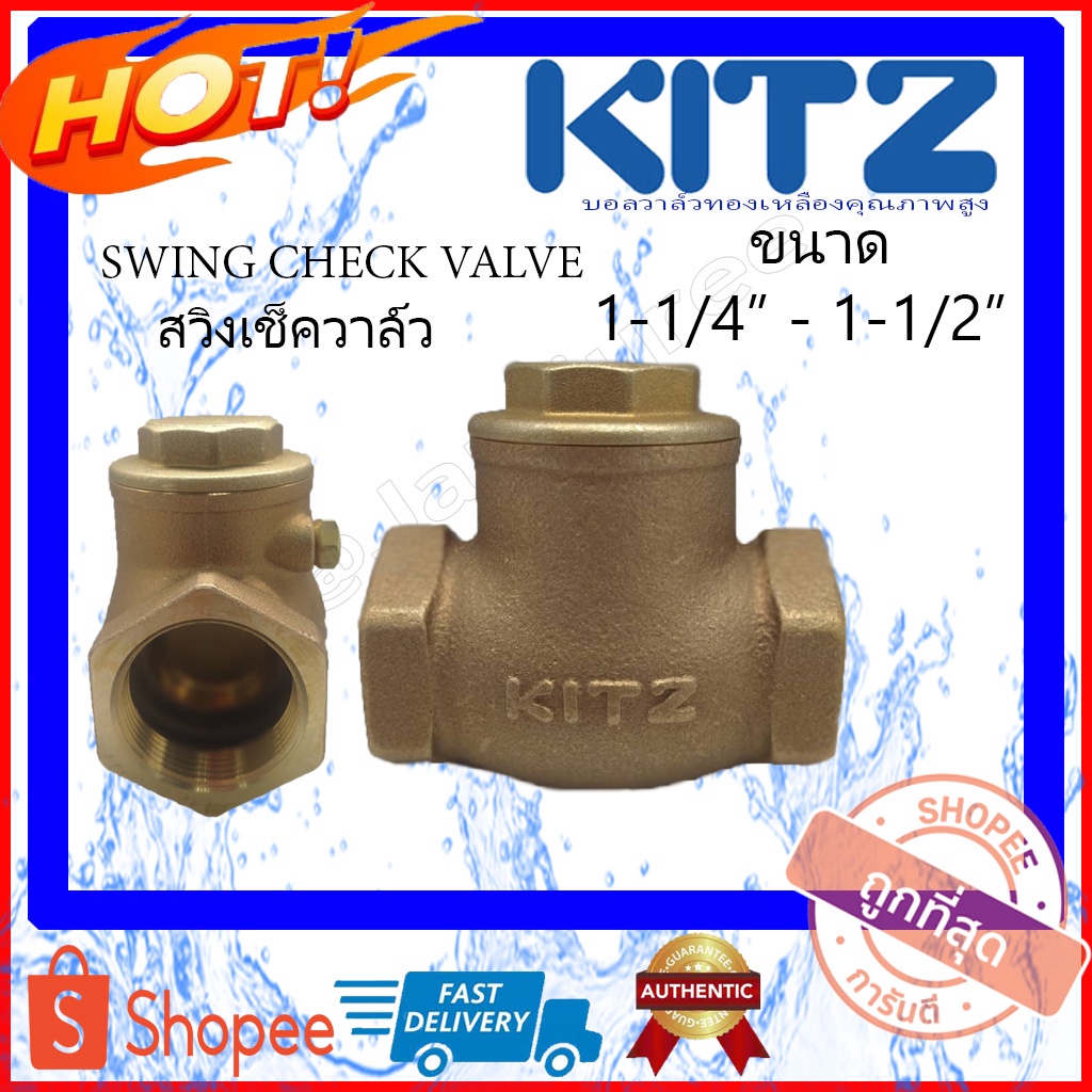 KITZ check valve เช็ควาล์วสวิงทองเหลือง Bronze  รุ่น R ขนาด 1-1/4 นิ้ว ขนาด 1-1/2 นิ้ว สวิงเช็ควาล์วKITZ สวิงเช็ควาล์ว